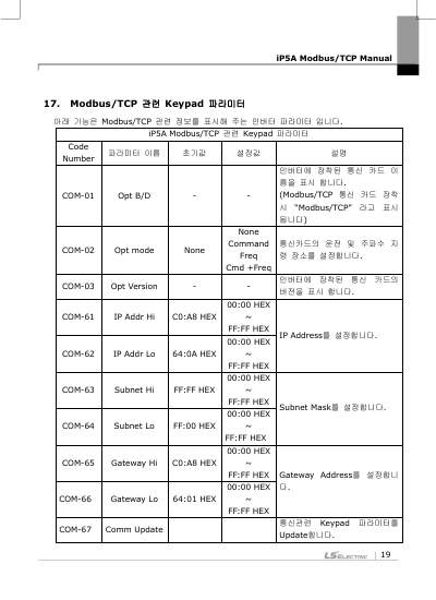 iP5A Modbus-TCP 옵션 사용설명서 V1.3 (국/영)