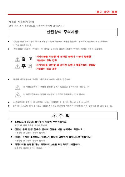 iV5 동기 옵션 보드 사용설명서 (국문)