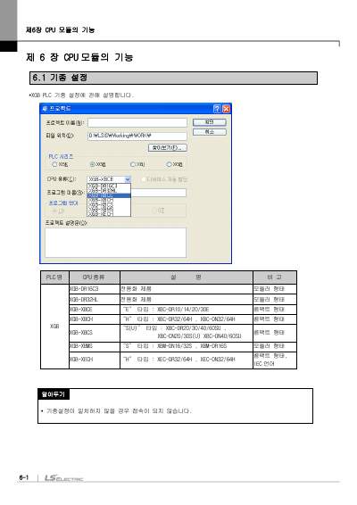 XBC 표준형/경제형 기본유닛 사용설명서 (국문)