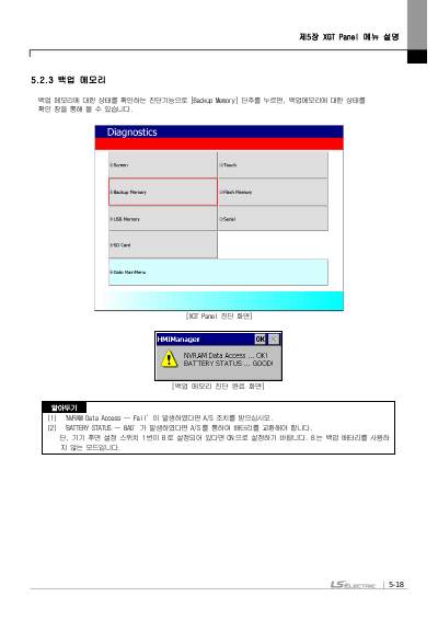 XGT Panel iXP2H 핸디형 사용설명서 (국문)