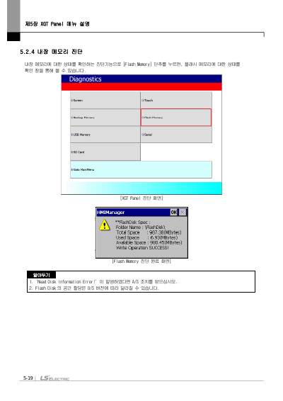 XGT Panel iXP2H 핸디형 사용설명서 (국문)