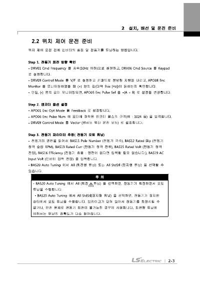 iS7 Z Pulse Encoder 옵션 사용설명서 (국문)