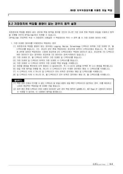 iXP2 시리즈 사용 설명서 (국문)
