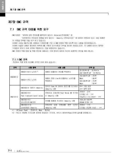 XBC 고성능 기본유닛 사용설명서(XBC-DN32U외 8종) (국문)