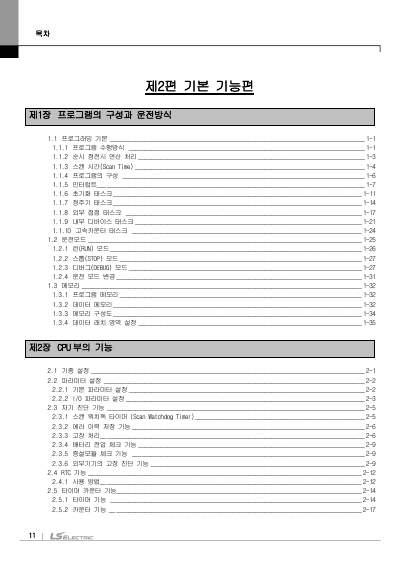 XBC 고성능 기본유닛 사용설명서(XBC-DN32U외 8종) (국문)