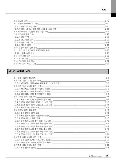 XBC 고성능 기본유닛 사용설명서(XBC-DN32U외 8종) (국문)