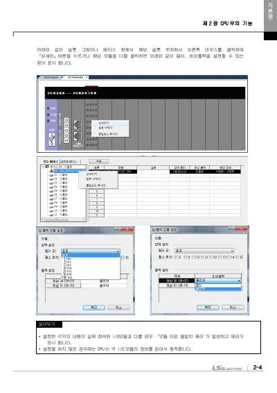 XBC 고성능 기본유닛 사용설명서(XBC-DN32U외 8종) (국문)