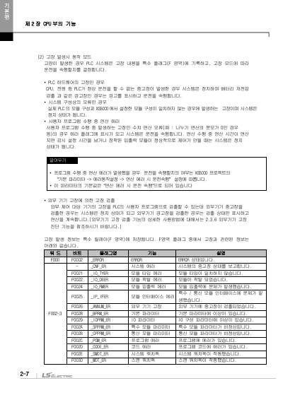 XBC 고성능 기본유닛 사용설명서(XBC-DN32U외 8종) (국문)