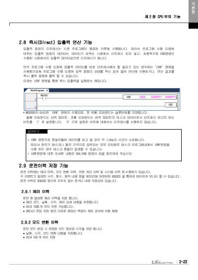 XBC 고성능 기본유닛 사용설명서(XBC-DN32U외 8종) (국문)