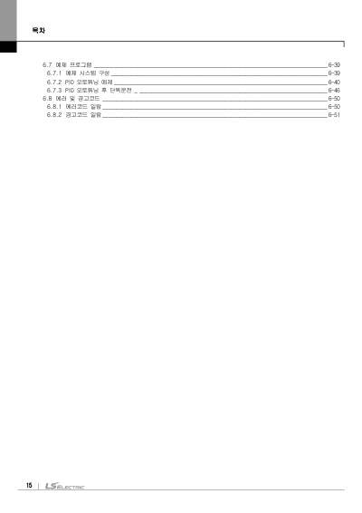 XBC 고성능 기본유닛 사용설명서(XBC-DN32U외 8종) (국문)