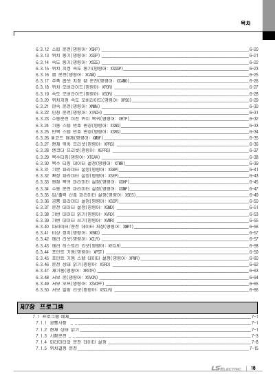 XBC 고성능 기본유닛 사용설명서(XBC-DN32U외 8종) (국문)