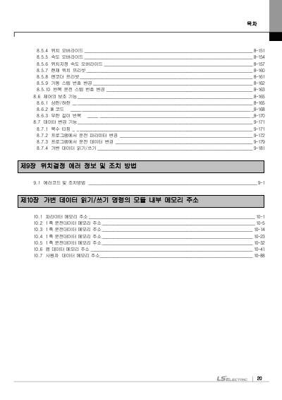 XBC 고성능 기본유닛 사용설명서(XBC-DN32U외 8종) (국문)