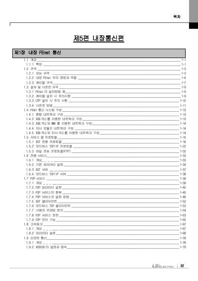 XBC 고성능 기본유닛 사용설명서(XBC-DN32U외 8종) (국문)