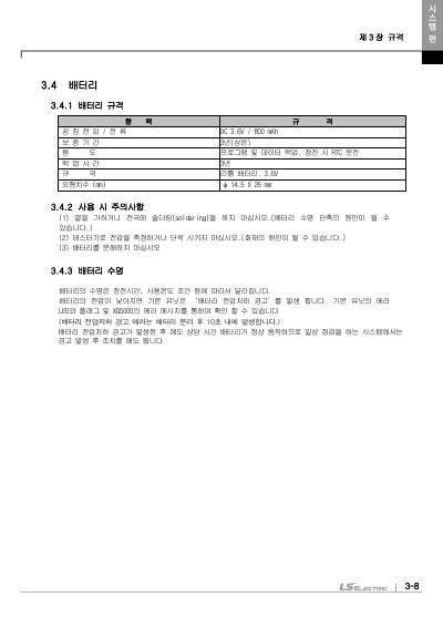 XBC 고성능 기본유닛 사용설명서(XBC-DN32U외 8종) (국문)