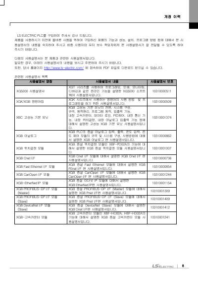 XBC 고성능 기본유닛 사용설명서(XBC-DN32U외 8종) (국문)