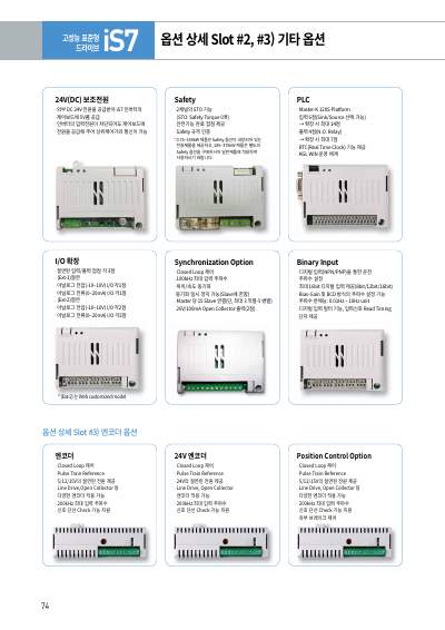 iS7 카탈로그 (국문)