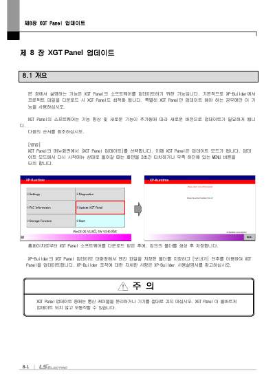 eXP2 XGT Panel HW Manual V1.5 (국문)