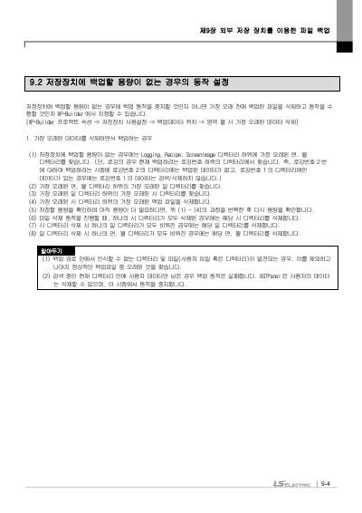 eXP2 XGT Panel HW Manual V1.5 (국문)