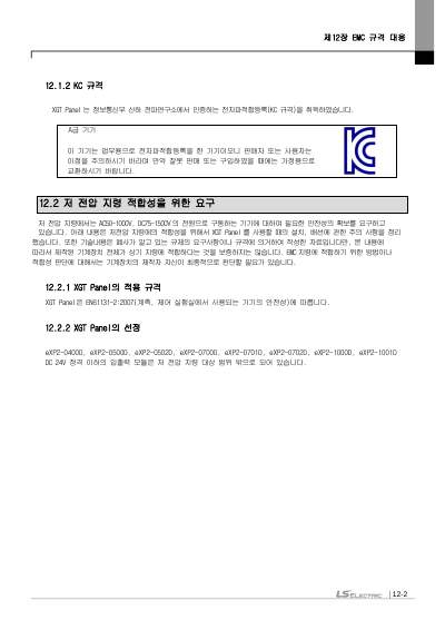 eXP2 XGT Panel HW Manual V1.5 (국문)
