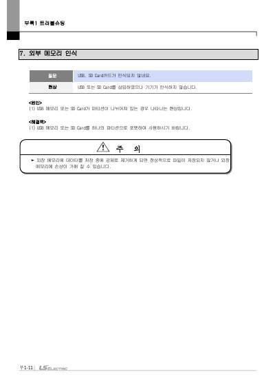 iXP3 패널 HW 매뉴얼 V1.2 (국문)