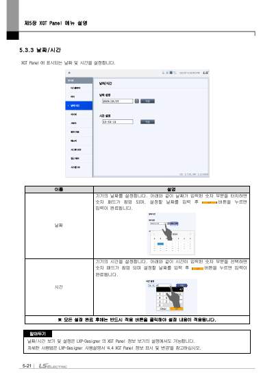 iXP3 패널 HW 매뉴얼 V1.2 (국문)