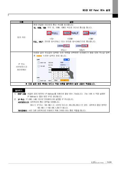 iXP3 패널 HW 매뉴얼 V1.2 (국문)