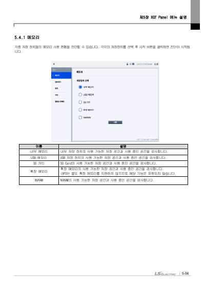 iXP3 패널 HW 매뉴얼 V1.2 (국문)