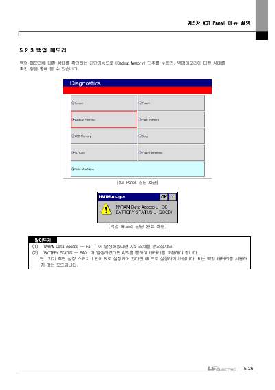 iXP2 XGT Panel HW Manual V1.5 (국문)