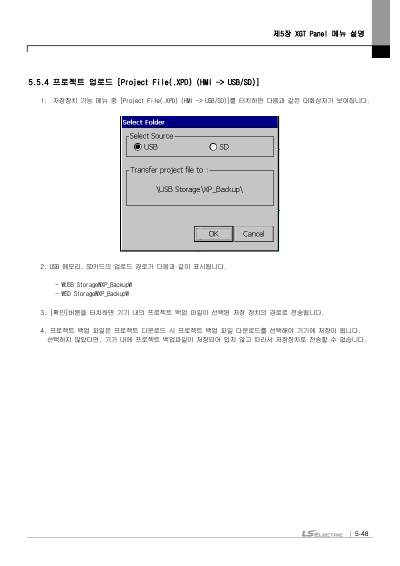 iXP2 XGT Panel HW Manual V1.5 (국문)