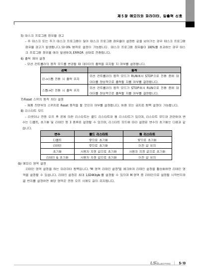 단독형 모션 컨트롤러(XMC-E32A 외 7종) 사용설명서 (국문)