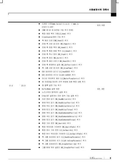 단독형 모션 컨트롤러(XMC-E32A 외 7종) 사용설명서 (국문)