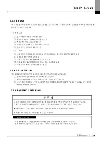 XMC-E32A/E32C 사용설명서 V1.6 (국문)