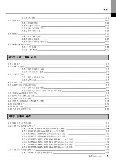 XEC 표준형/경제형 기본유닛(XEC-DN20SU, XEC-DN10E외 22종)사용설명서 (국문)