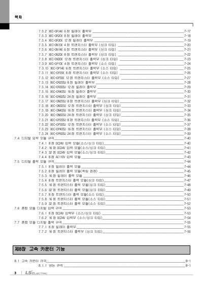 XEC 표준형/경제형 기본유닛(XEC-DN20SU, XEC-DN10E외 22종)사용설명서 (국문)