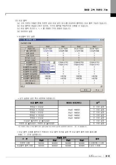 XEC 표준형/경제형 기본유닛(XEC-DN20SU, XEC-DN10E외 22종)사용설명서 (국문)