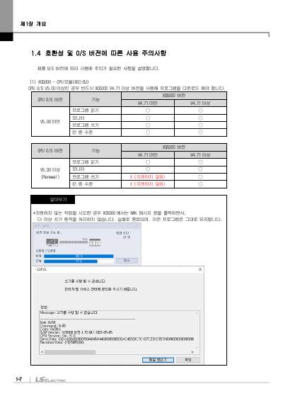 XEC 표준형/경제형 기본유닛(XEC-DN20SU, XEC-DN10E외 22종)사용설명서 (국문)