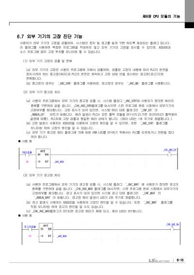 XEC 표준형/경제형 기본유닛(XEC-DN20SU, XEC-DN10E외 22종)사용설명서 (국문)