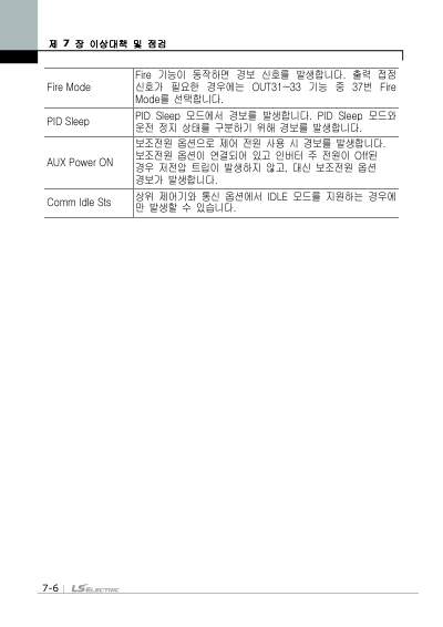 iS7 간편본 사용설명서 (국문)