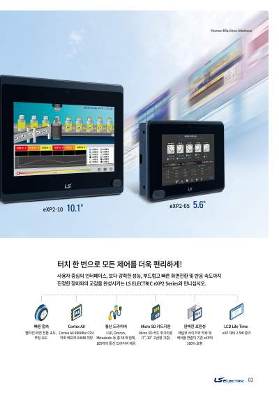 eXP2 시리즈 카탈로그 (국문)