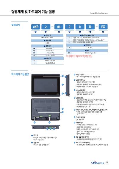 eXP2 시리즈 카탈로그 (국문)