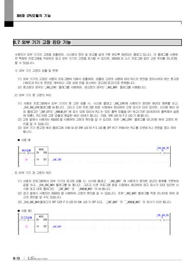 XGI CPU 사용설명서 (국문)