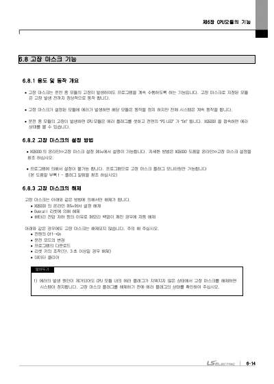 XGI CPU 사용설명서 (국문)