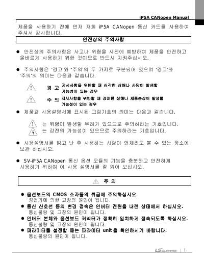 iP5A CANopen 옵션 사용설명서 V1.1 (국/영)
