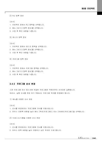 XGK/XGB용 XG5000 사용설명서 (국문)
