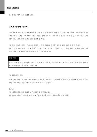 XGK/XGB용 XG5000 사용설명서 (국문)