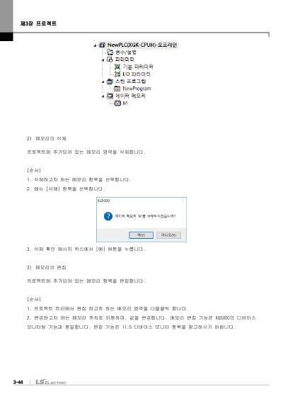 XGK/XGB용 XG5000 사용설명서 (국문)
