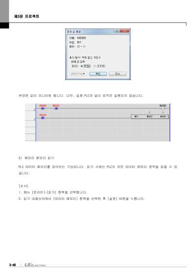 XGK/XGB용 XG5000 사용설명서 (국문)