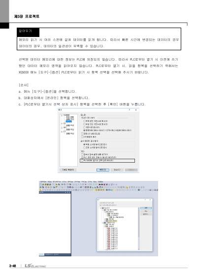 XGK/XGB용 XG5000 사용설명서 (국문)
