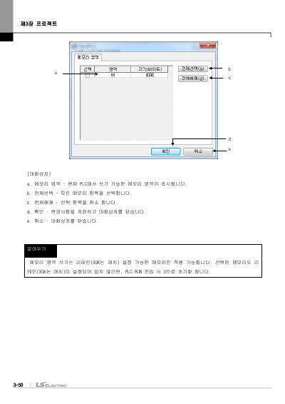 XGK/XGB용 XG5000 사용설명서 (국문)