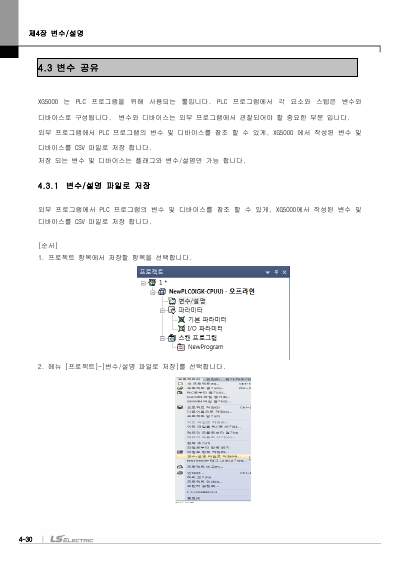 XGK/XGB용 XG5000 사용설명서 (국문)